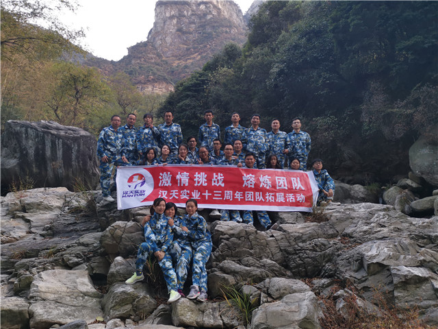 漢天實(shí)業(yè)十三周年團(tuán)隊拓展活動第一天